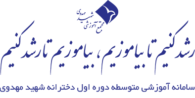 سامانه آموزشی متوسطه یک